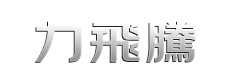 東莞市禪瑞智能裝備科技有限公司